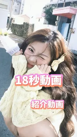 18秒 紹介テンプレ