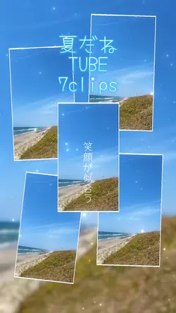 [夏だね] TUBE