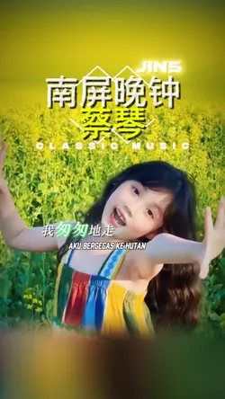 南屏晚钟蔡琴
