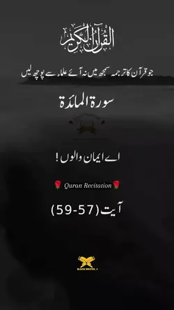 Surah Al-Ma'idah 