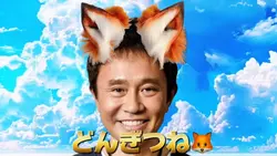 どん兵衛CM2