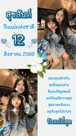 วันแม่
