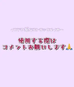 インドア系ならトラックメイカー