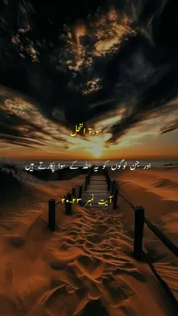 surah nahl