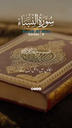 Surah Al Nisa