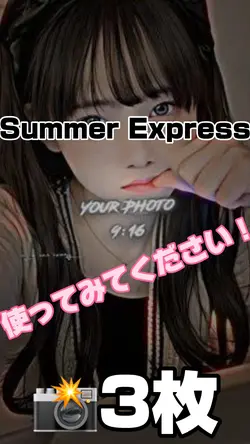 Summer Express📸3枚