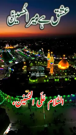 السلام علی الحسین