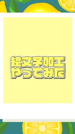 AI 絵文字加工