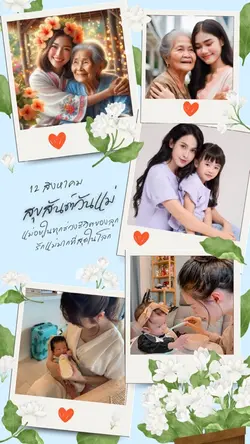 วันแม่ 💙