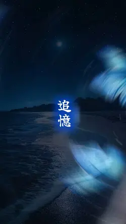 追憶🌿