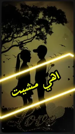 اهي مشيت