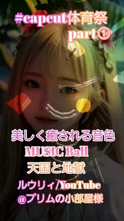 #capcut体育祭 【1ｸﾘｯﾌﾟ】