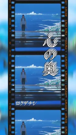 心の奥 /  ロクデナシ