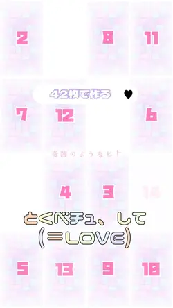 とくべチュ、して(42枚)
