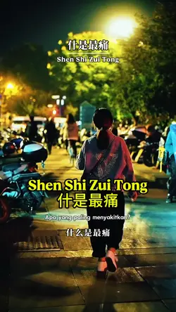 Shen Shi Zui Tong