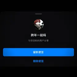 跨年一起吗