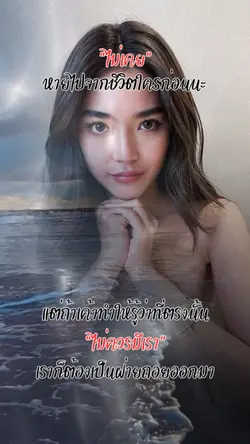 ไม่เคยหายจากชีวิตใครก่อน