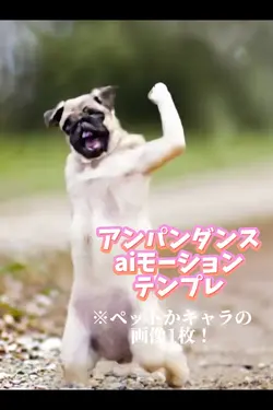 アンパンマンダンスaiモーションテンプレ