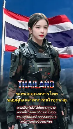 นี่คือแผ่นดินไทย❤️