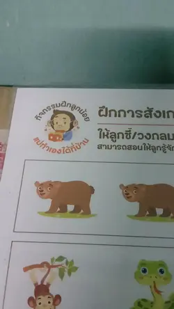 review กิจกรรมลูก