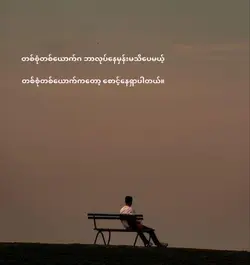 စောင့်နေကြတုန်းမလား