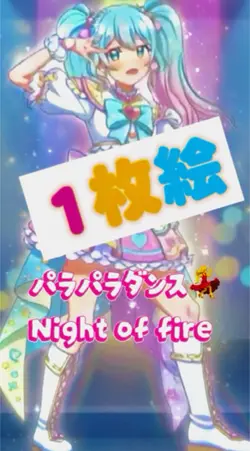 AIパラパラDance