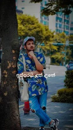 ඉස්සරයි දුක් උනේ ...
