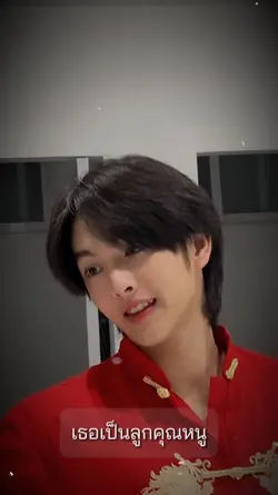 เธอเป็นลูกคุณหนู