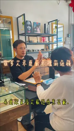 很多人不是戴不惯渐进镜
