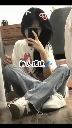 新人報到