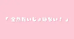 推し紹介 .ᐟ‪.ᐟ‪‪