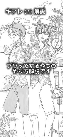 ブワッでやるやつの解説