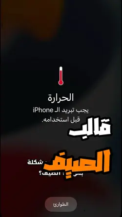 اجا الصيف