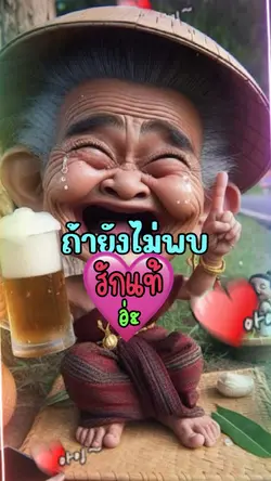 อ้อ ว.
