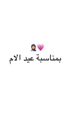 عيد الام 