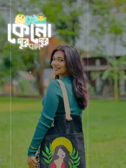 দিন শুরু তোর কথায়