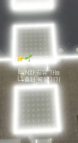 로블  무영공 나눔