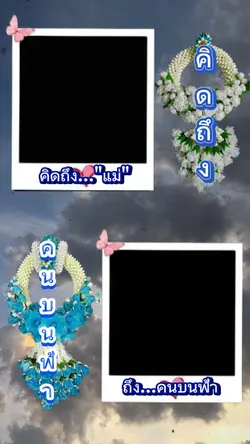 คิดถึงแม่