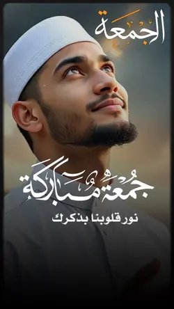 جمعة مباركة 🕋