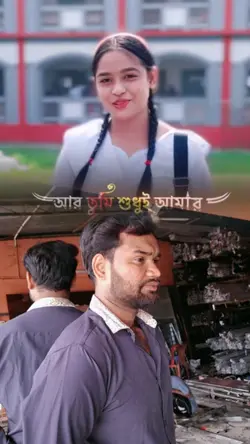  তোমাকে বুলা জাবে না