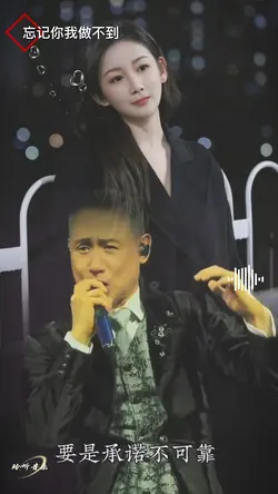 忘记你我做不到