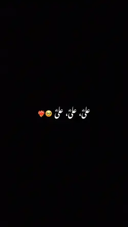 Ali Ali Ali ع 🫀