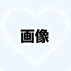 許可なしでOK！自由に使ってね！