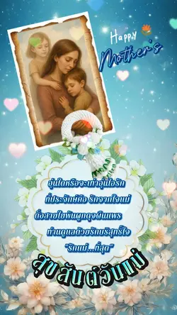 อุ่นไอรัก