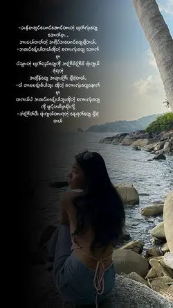 စိတ်ညစ်တယ်