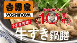 吉野家 牛すき鍋膳