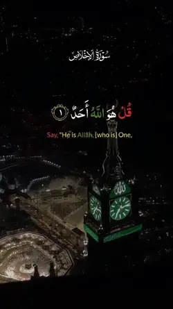 سورة_الاخلاص_quran