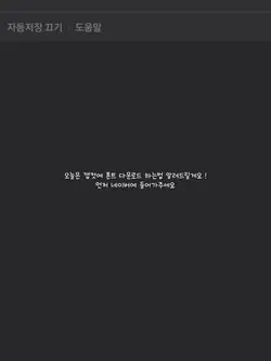 글꼴 다운로드 하는법