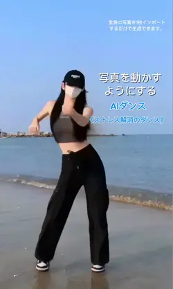 勝利の舞踏AIダンス