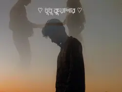Bangla sad status 